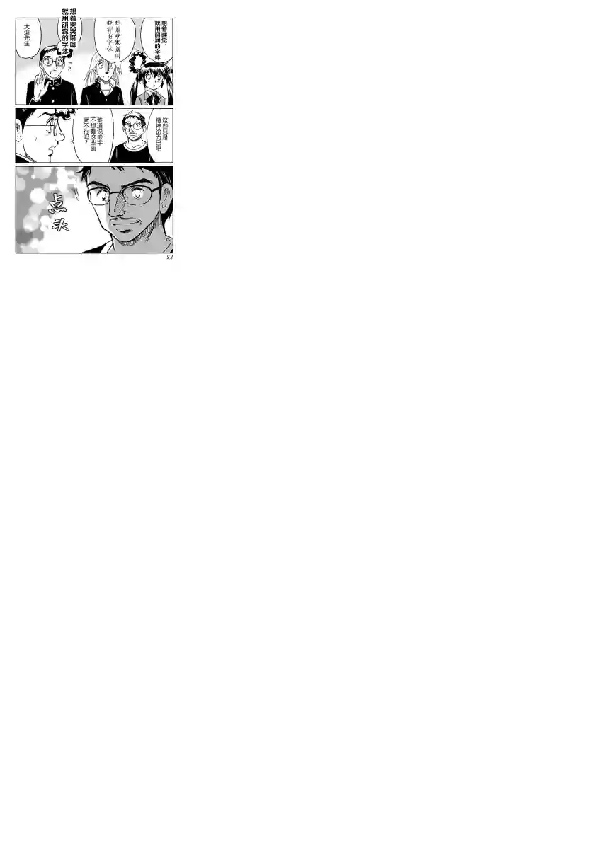 第二次的人生成为动画师第06话