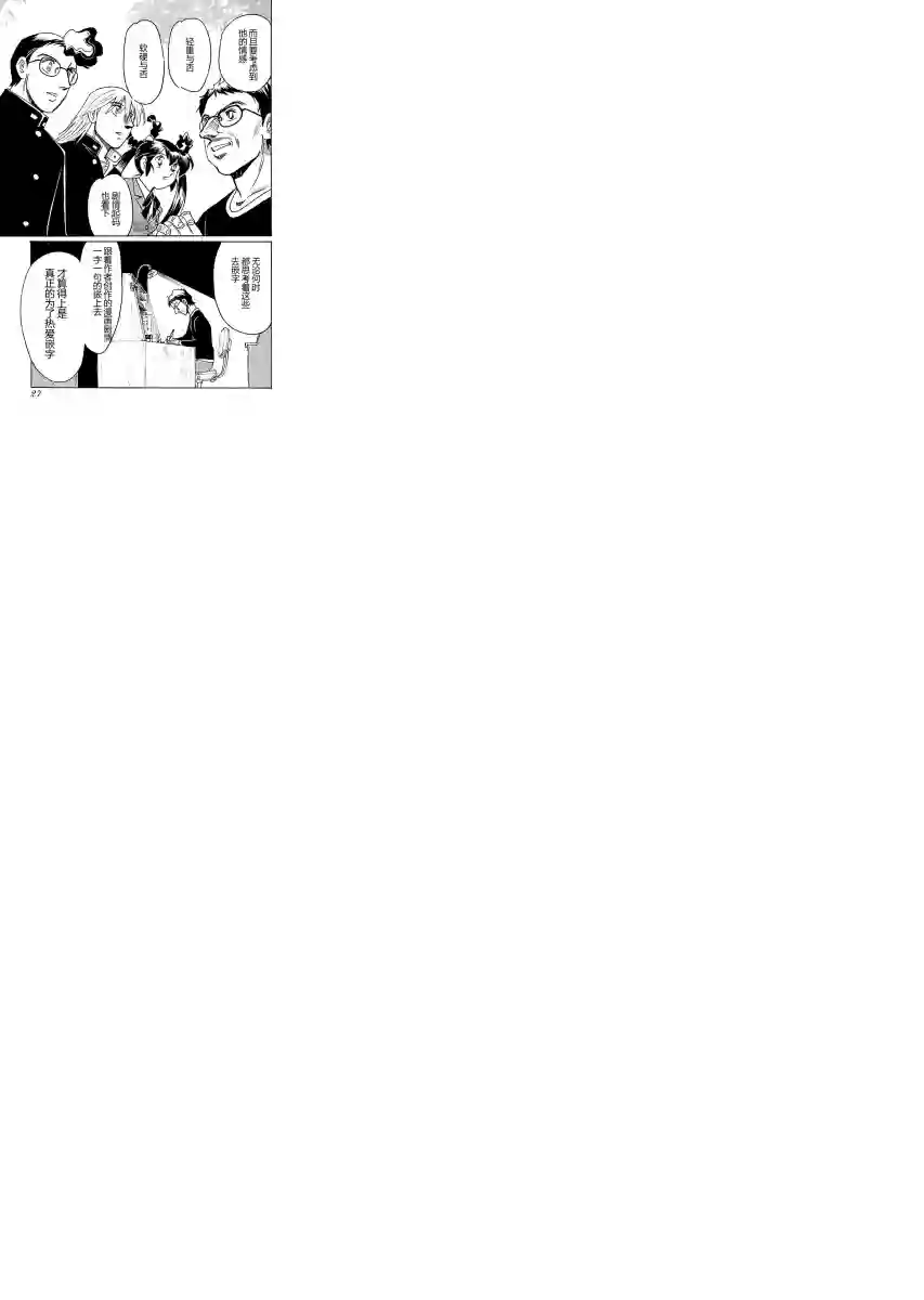 第二次的人生成为动画师第06话