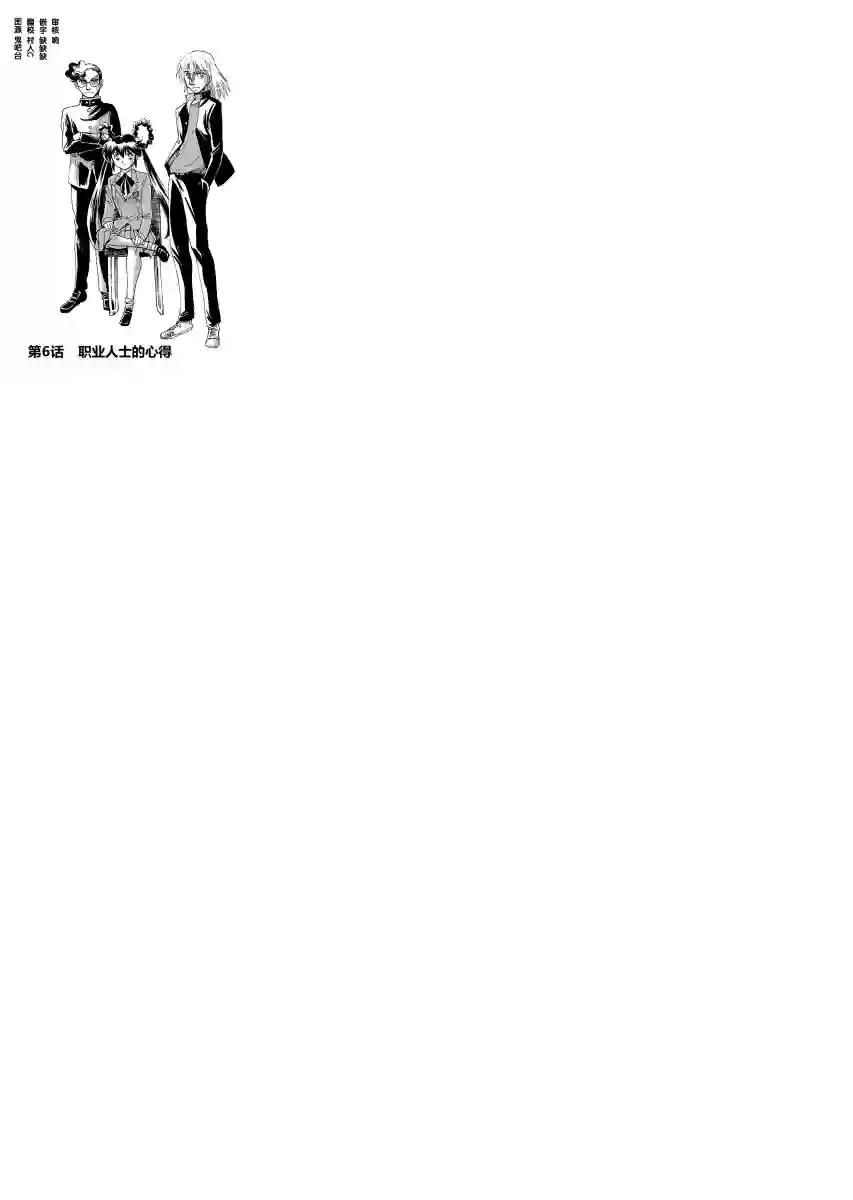 第二次的人生成为动画师第06话