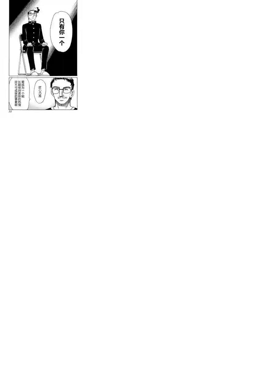 第二次的人生成为动画师第06话