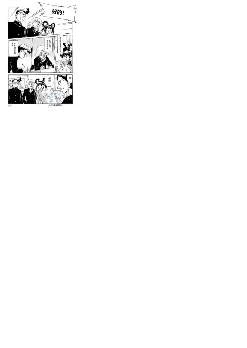 第二次的人生成为动画师第06话