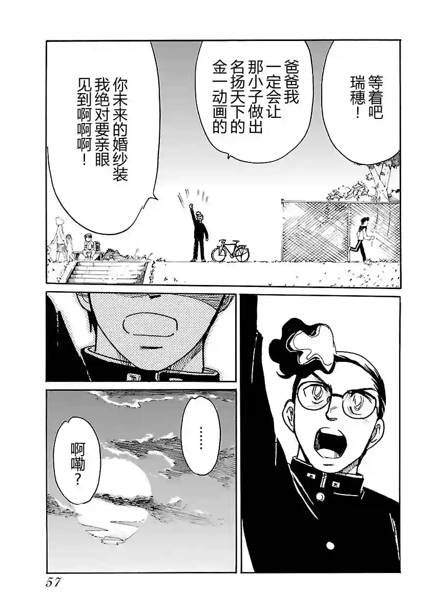 第二次的人生成为动画师第07话