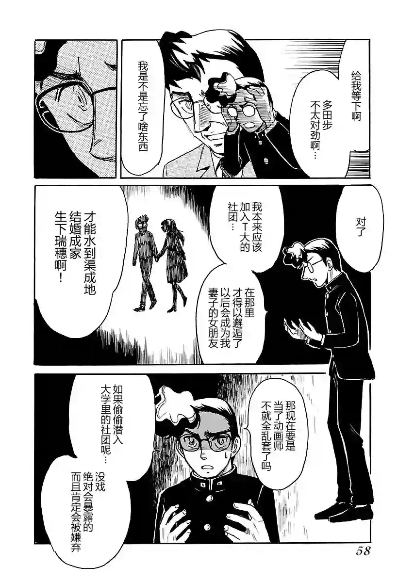 第二次的人生成为动画师第07话
