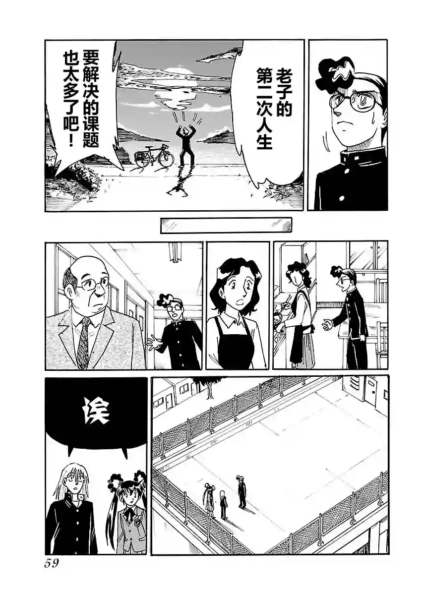 第二次的人生成为动画师第07话