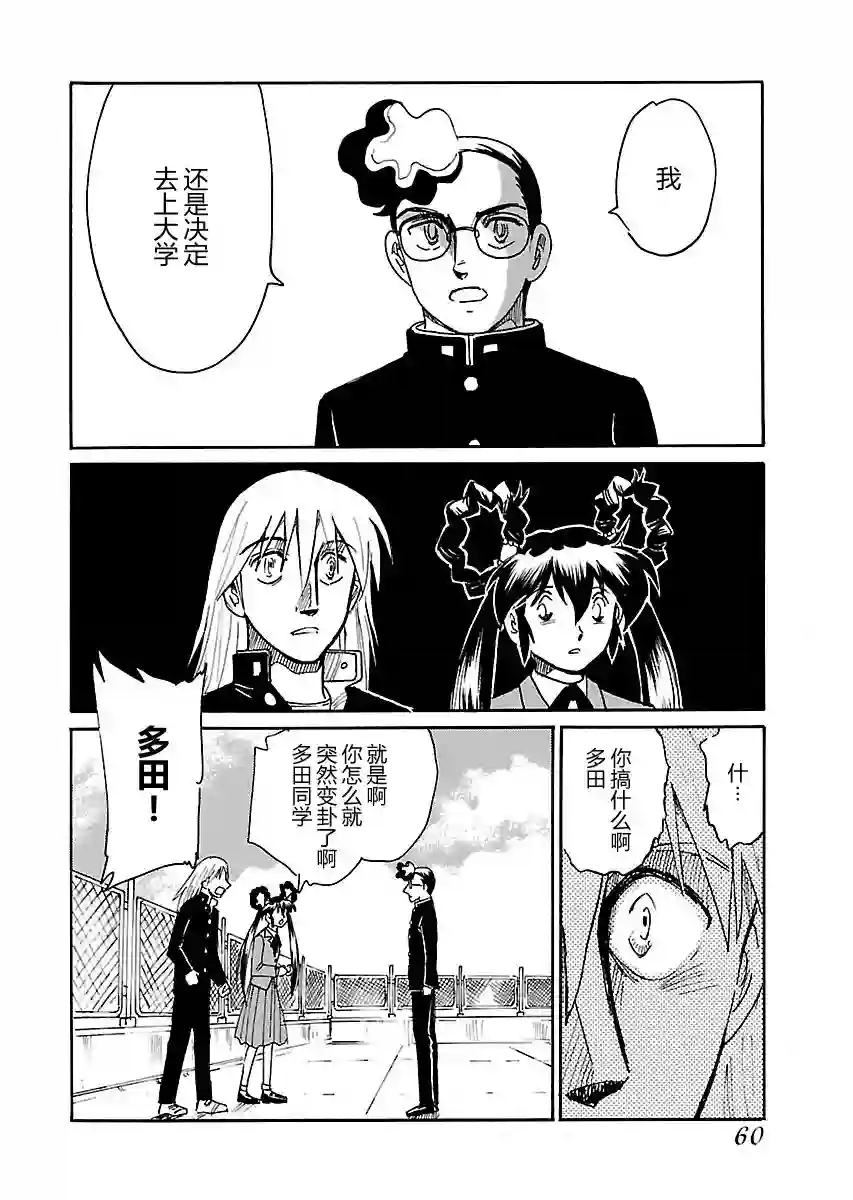 第二次的人生成为动画师第07话