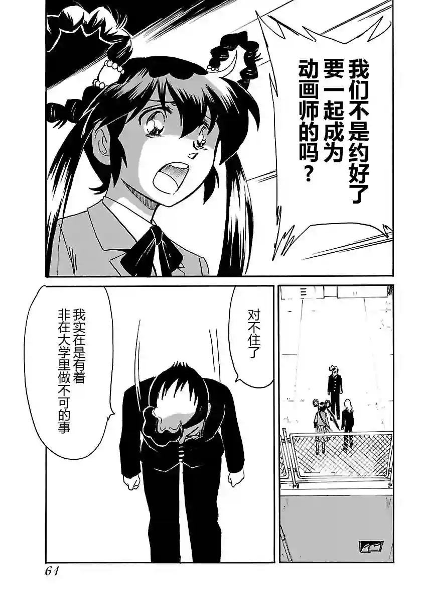 第二次的人生成为动画师第07话