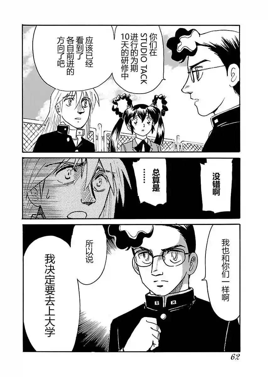 第二次的人生成为动画师第07话
