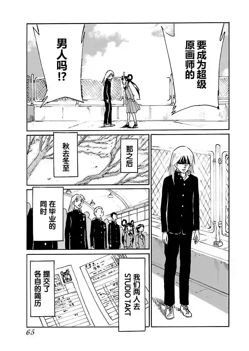 第二次的人生成为动画师第07话