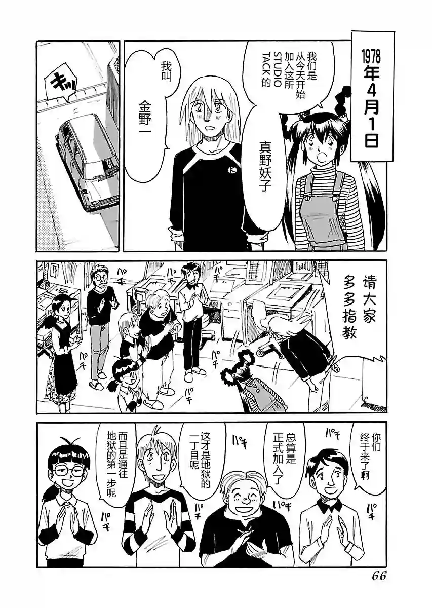 第二次的人生成为动画师第07话