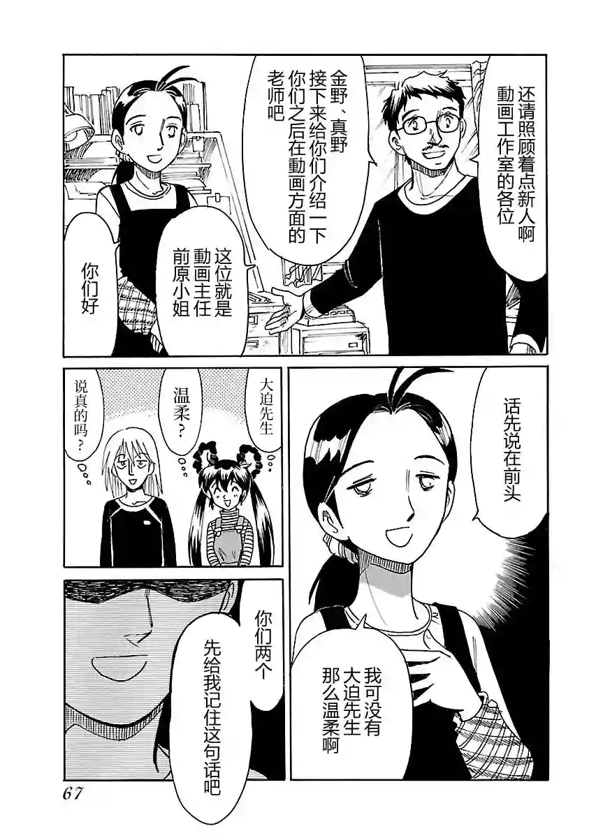 第二次的人生成为动画师第07话