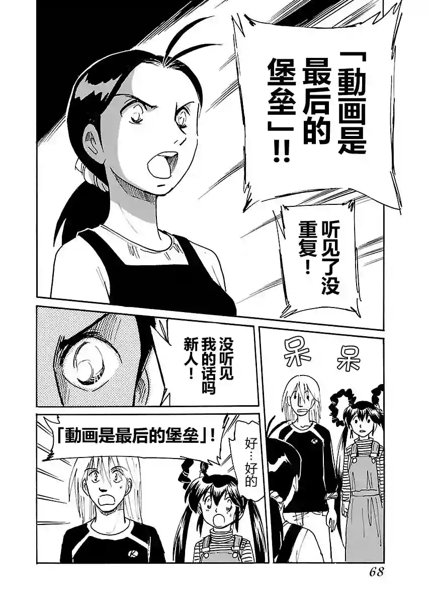 第二次的人生成为动画师第07话