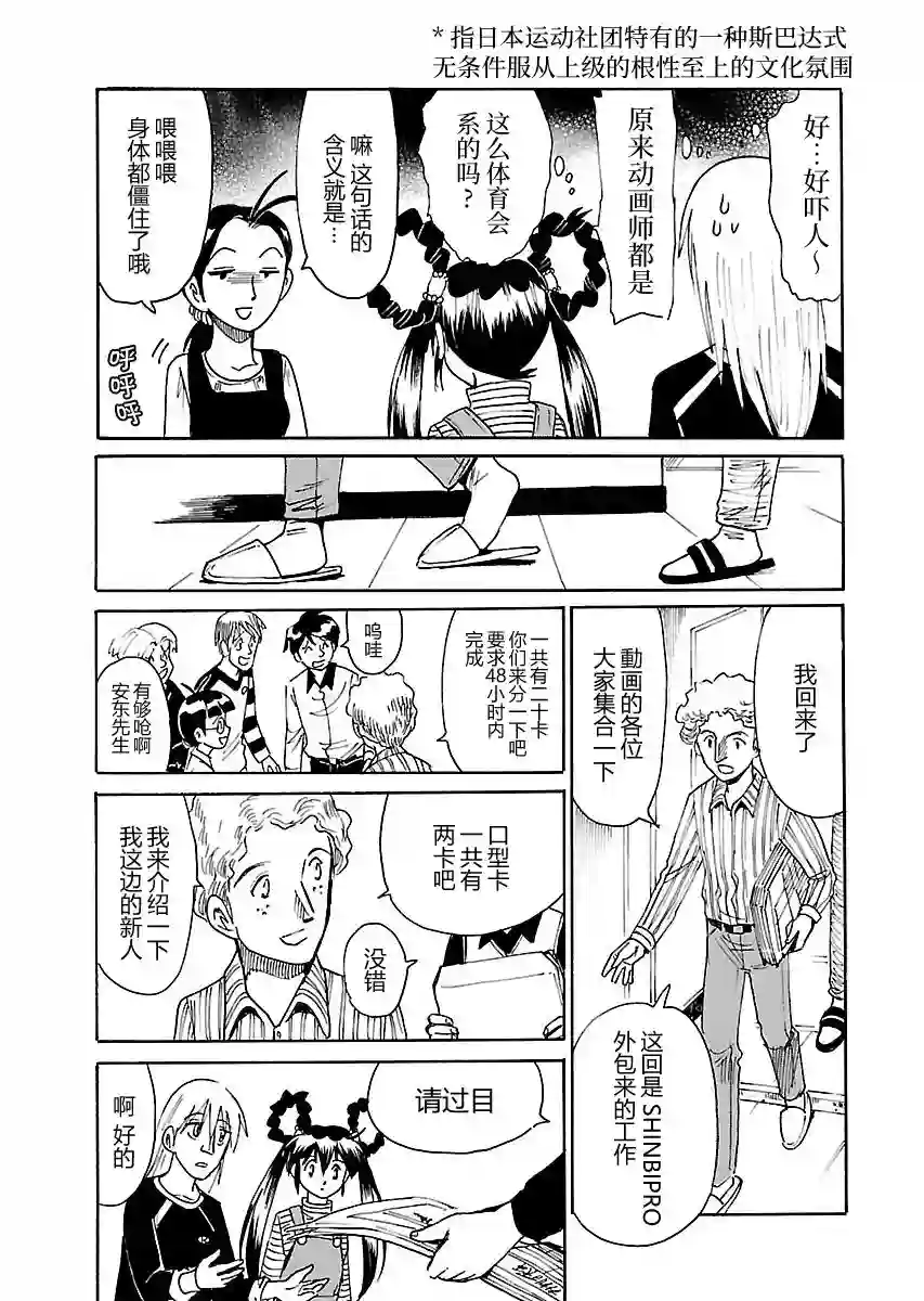 第二次的人生成为动画师第07话