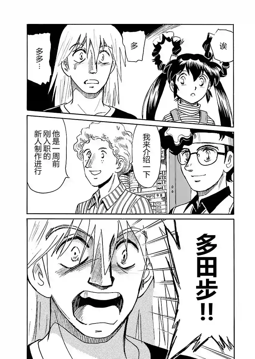 第二次的人生成为动画师第07话