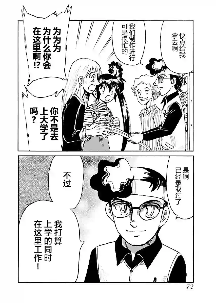 第二次的人生成为动画师第07话
