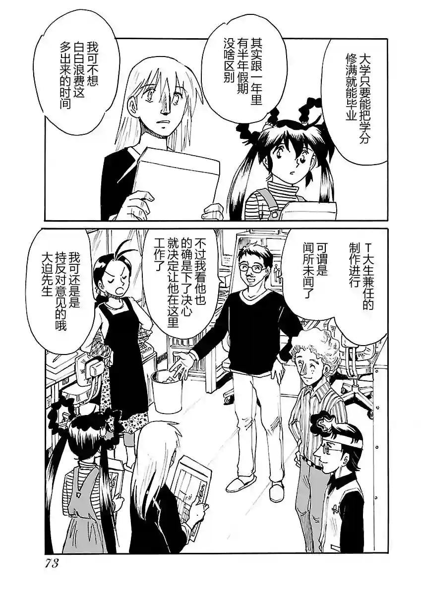 第二次的人生成为动画师第07话