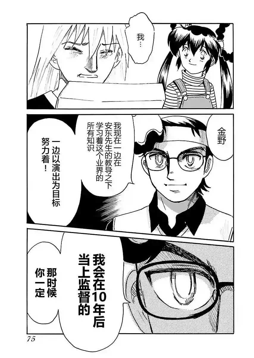 第二次的人生成为动画师第07话