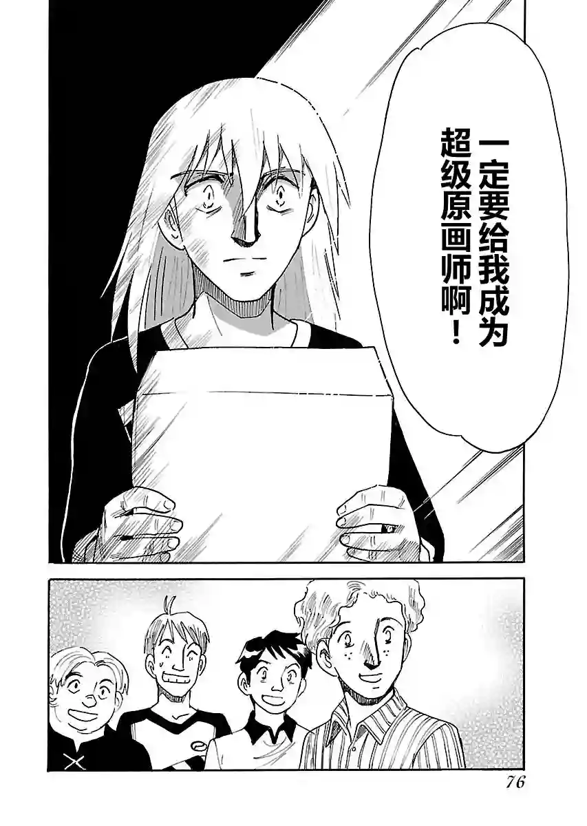 第二次的人生成为动画师第07话