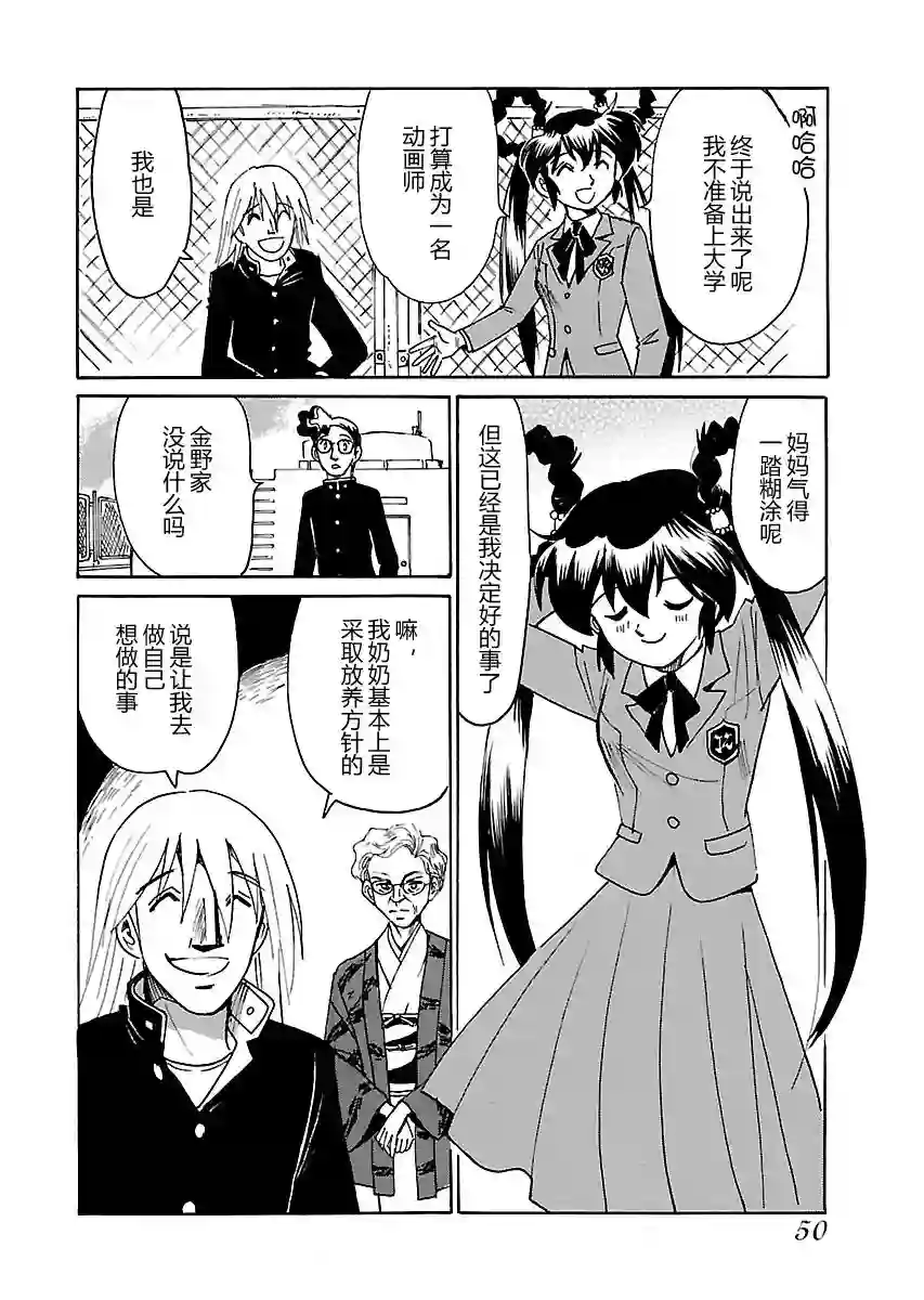 第二次的人生成为动画师第07话