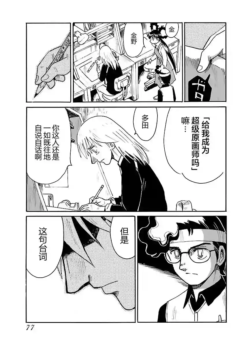 第二次的人生成为动画师第07话
