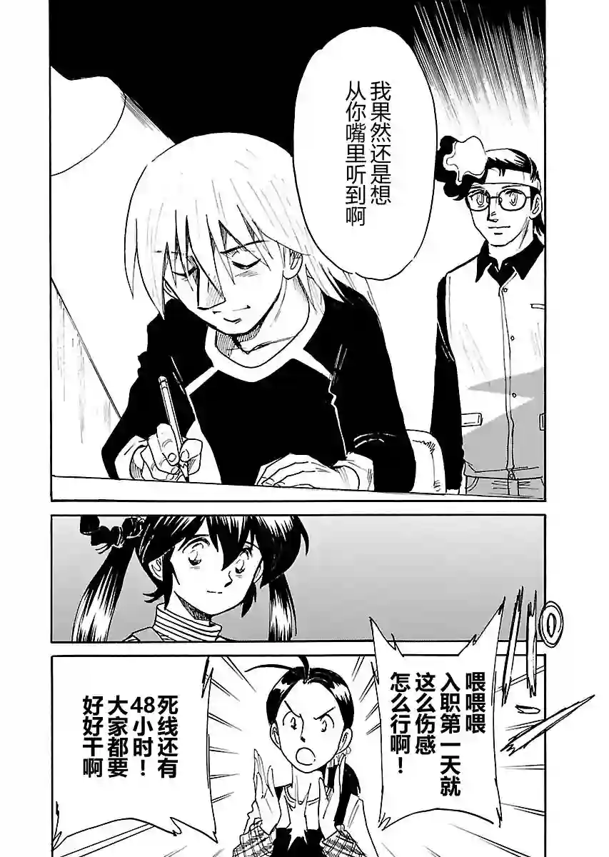 第二次的人生成为动画师第07话