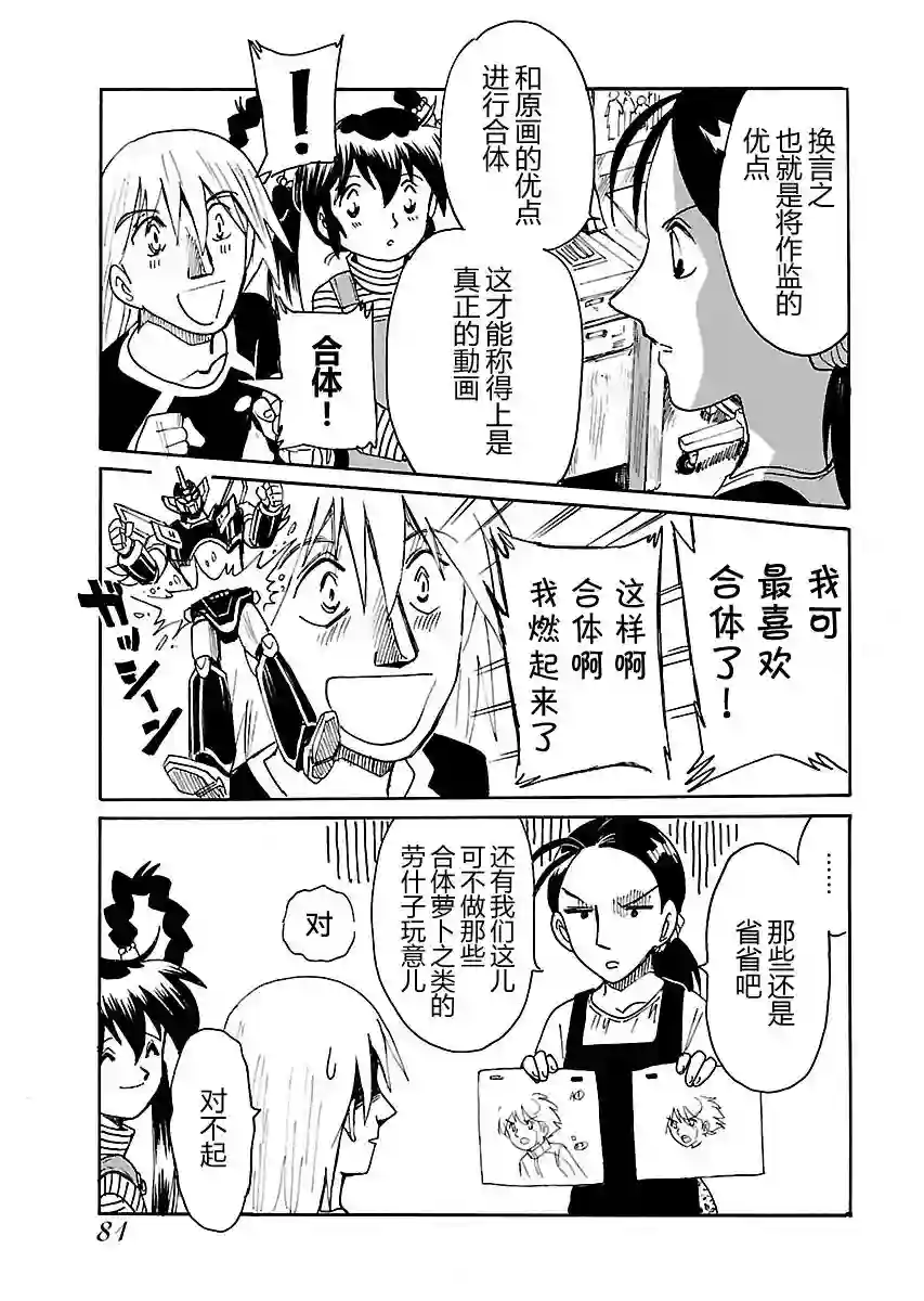 第二次的人生成为动画师第07话