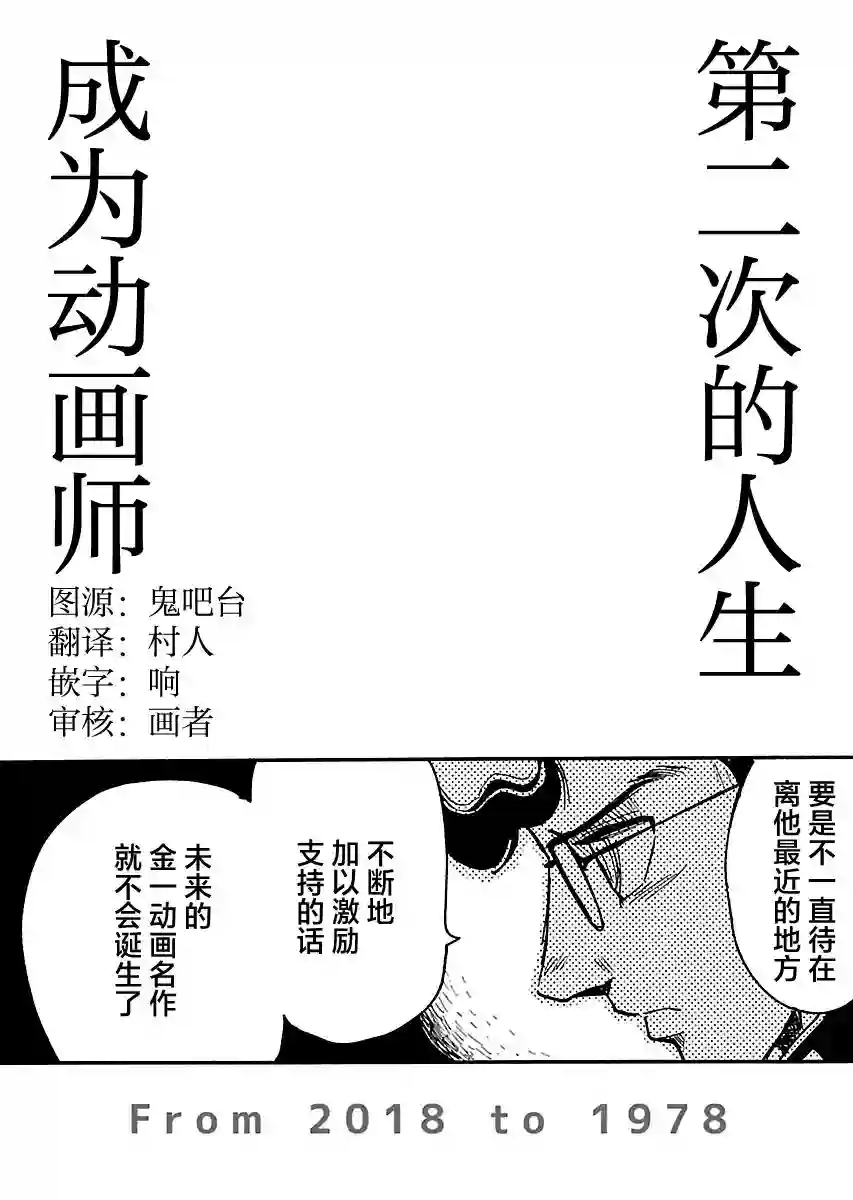 第二次的人生成为动画师第07话