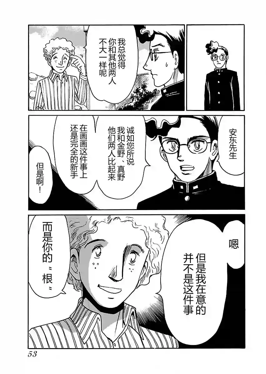 第二次的人生成为动画师第07话