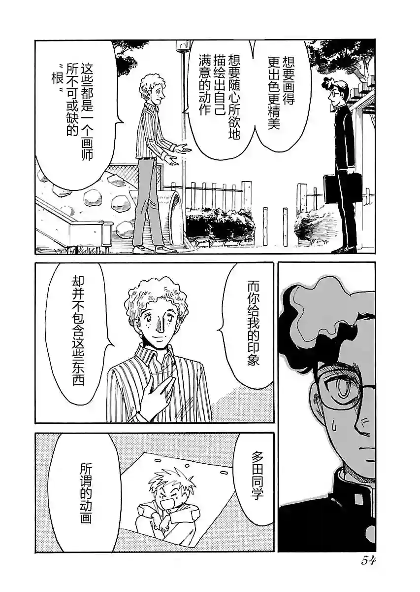 第二次的人生成为动画师第07话