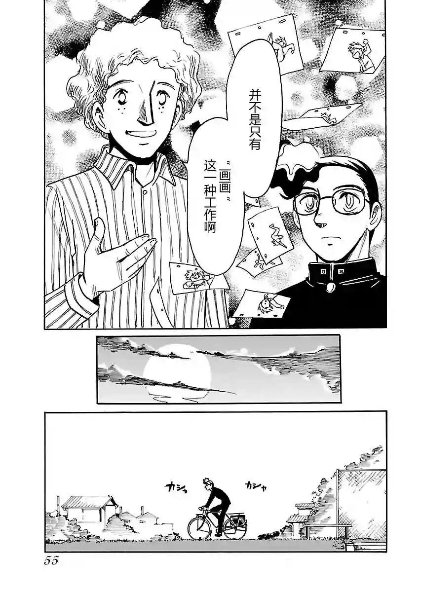 第二次的人生成为动画师第07话