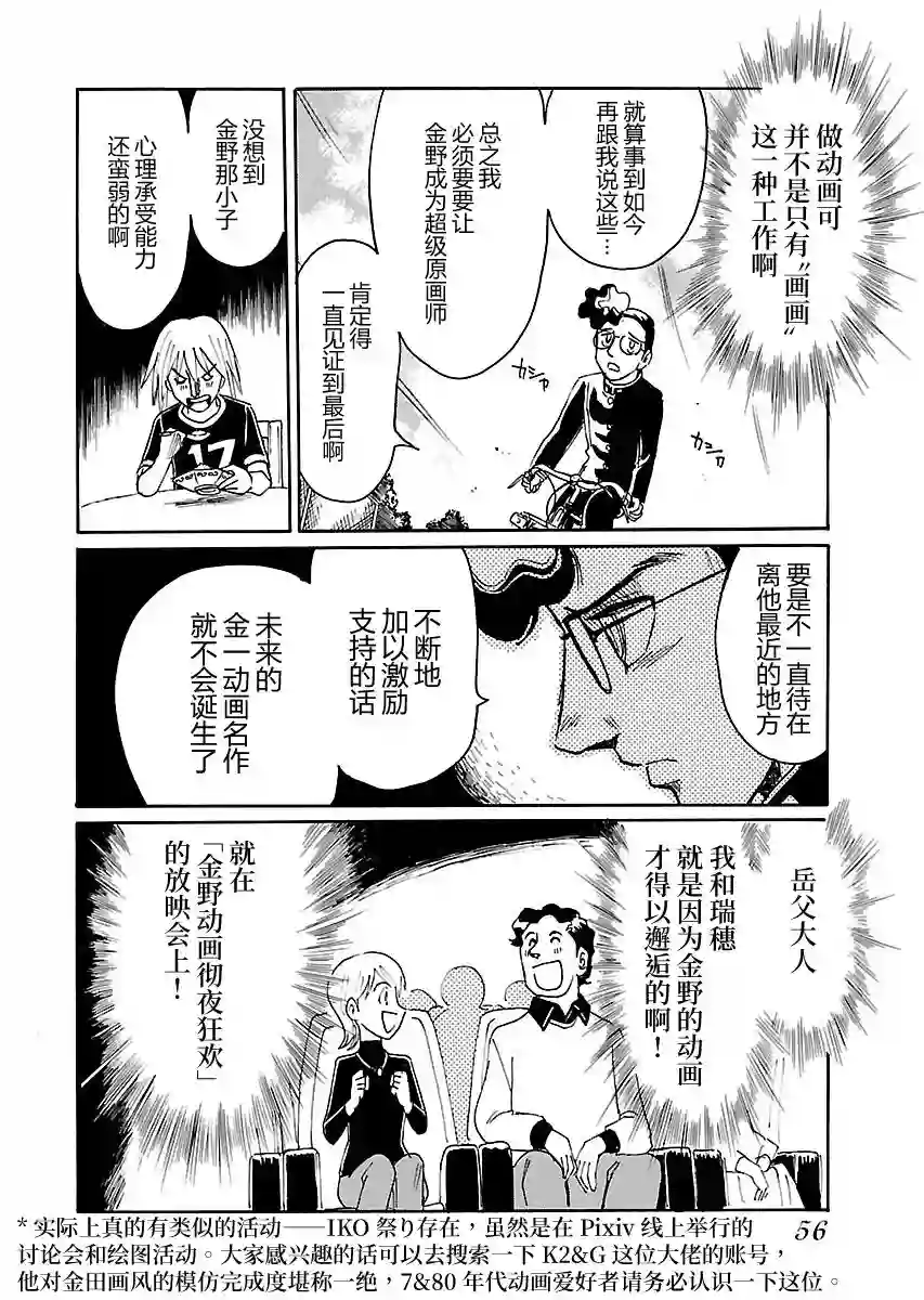 第二次的人生成为动画师第07话