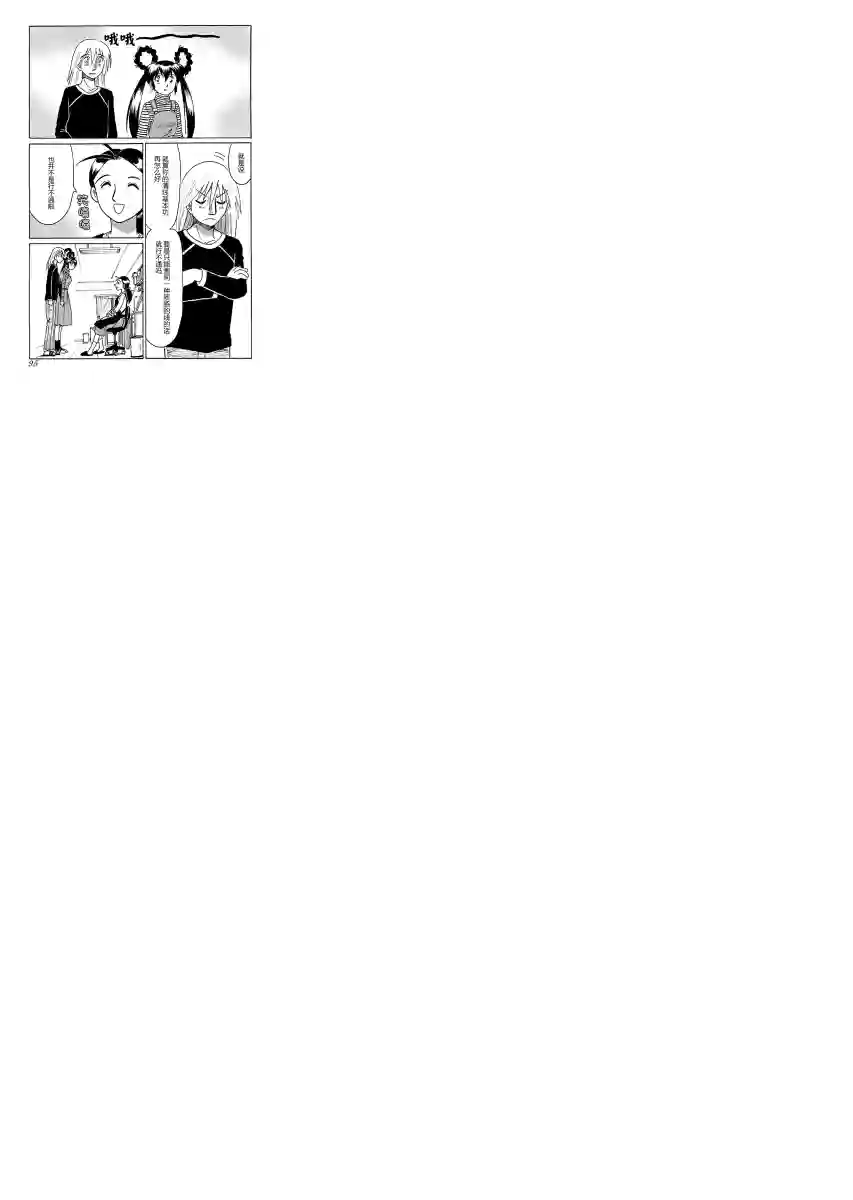 第二次的人生成为动画师第08话