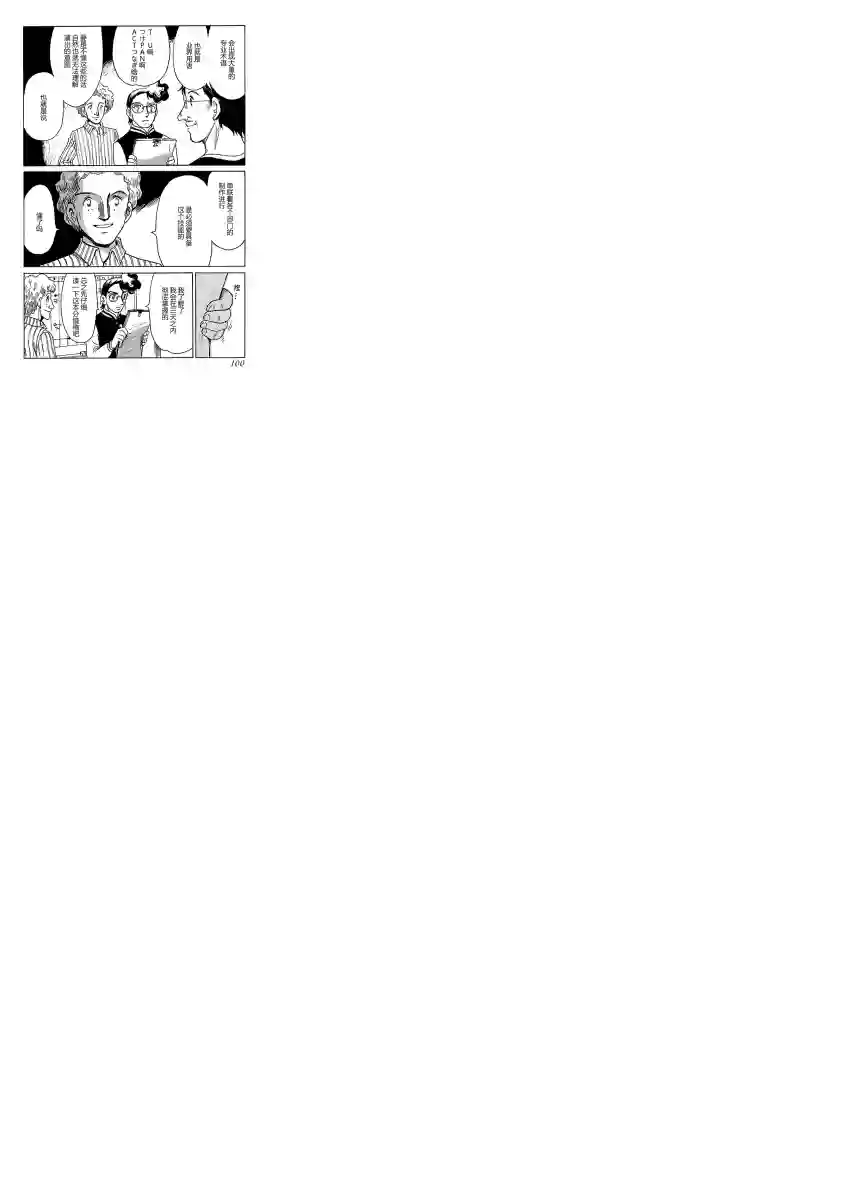 第二次的人生成为动画师第08话