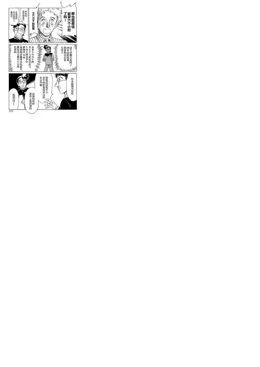 第二次的人生成为动画师第08话
