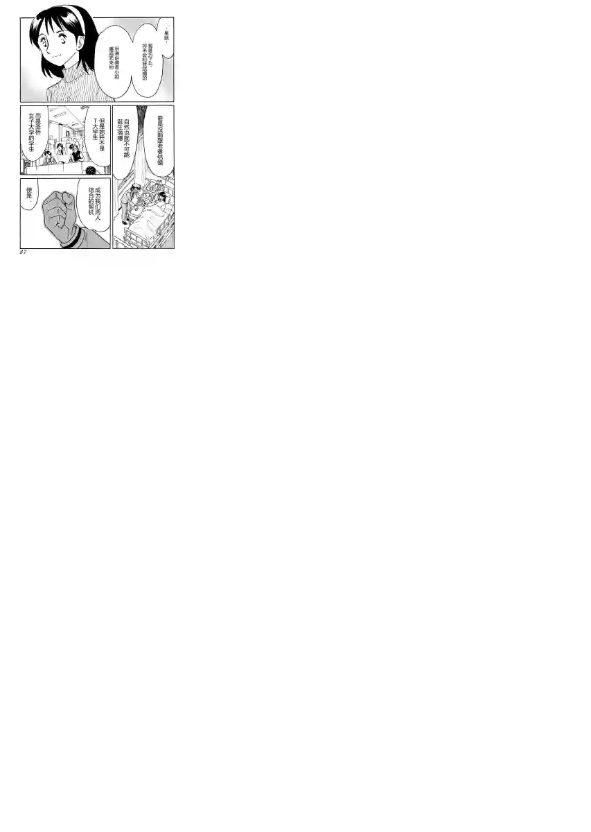 第二次的人生成为动画师第08话