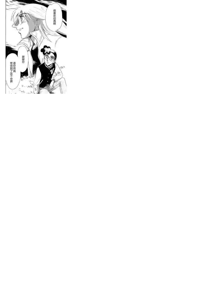 第二次的人生成为动画师第08话