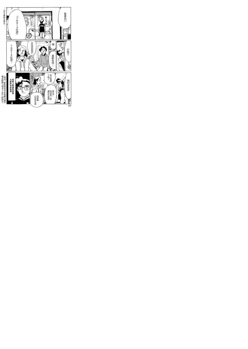 第二次的人生成为动画师第08话