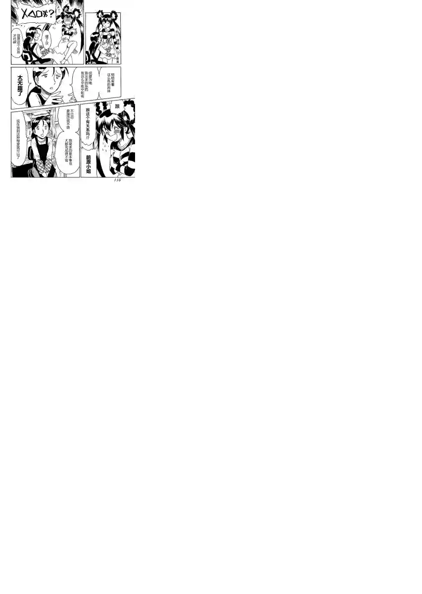 第二次的人生成为动画师第08话
