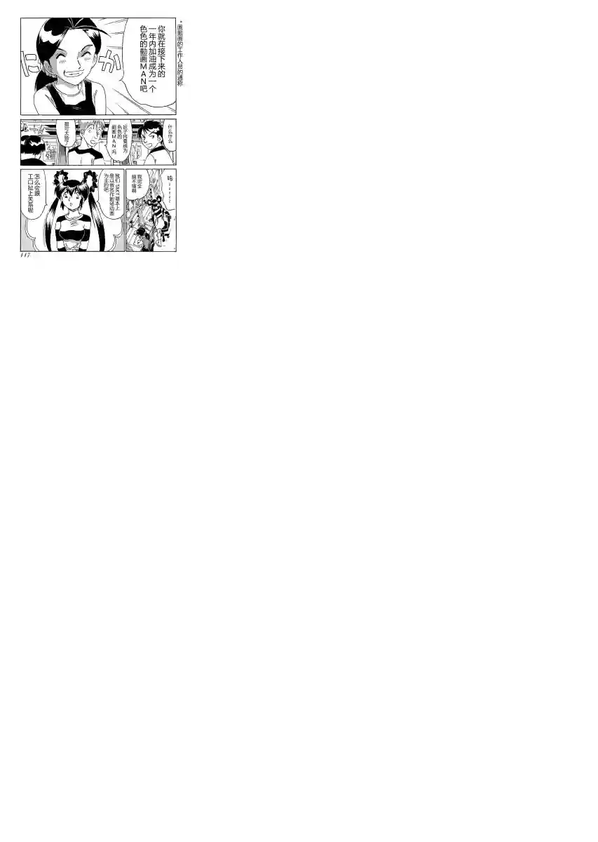 第二次的人生成为动画师第08话