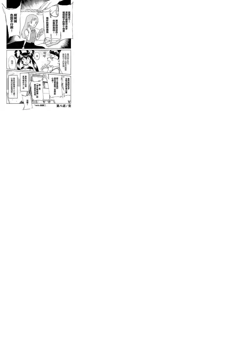 第二次的人生成为动画师第08话