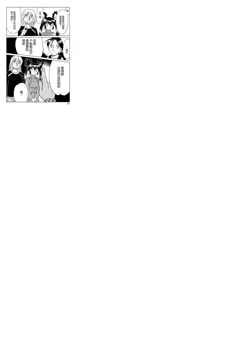 第二次的人生成为动画师第08话