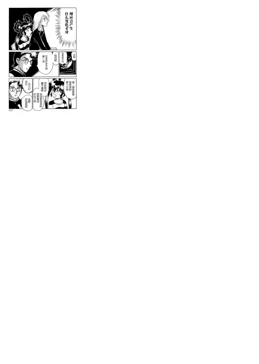 第二次的人生成为动画师第09话