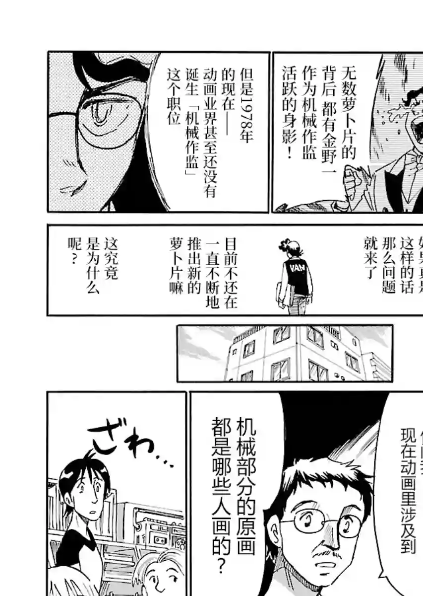 第二次的人生成为动画师第10话