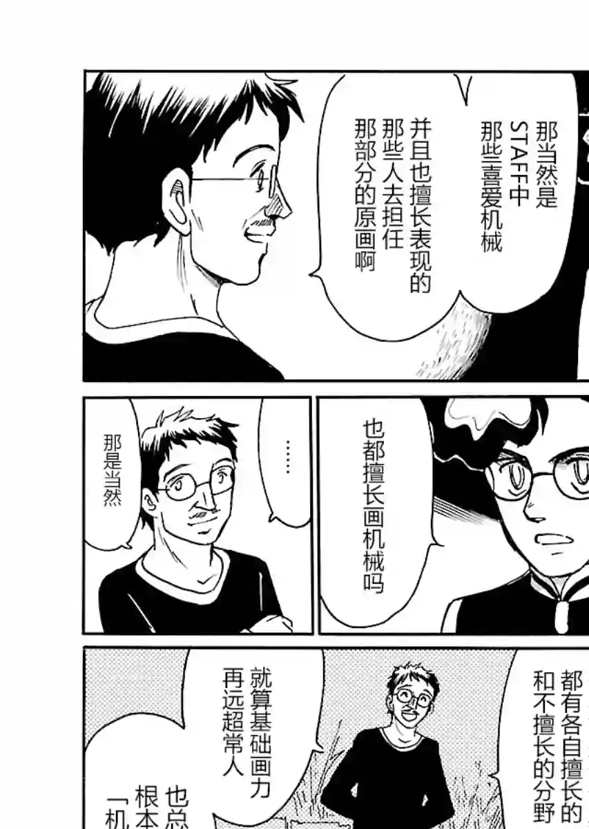第二次的人生成为动画师第10话