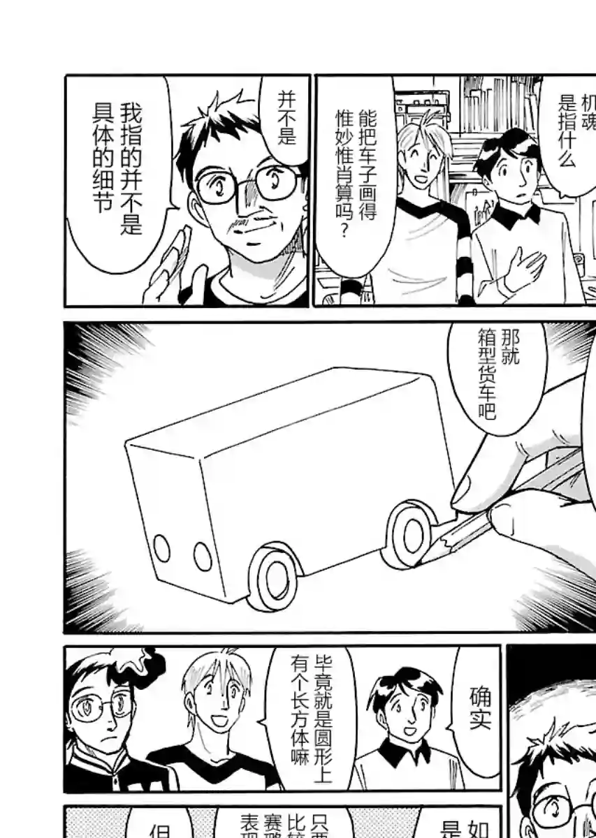 第二次的人生成为动画师第10话