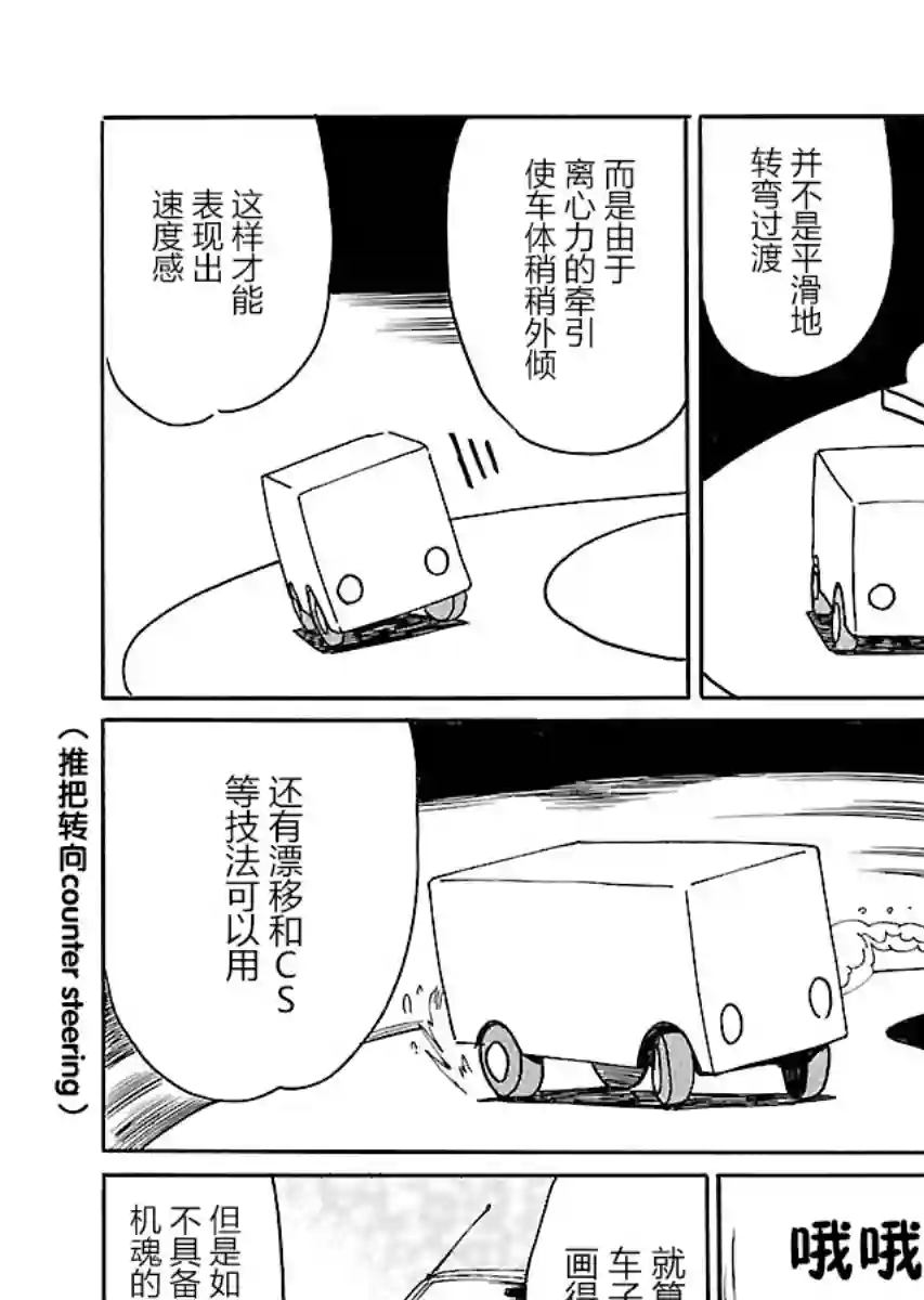 第二次的人生成为动画师第10话