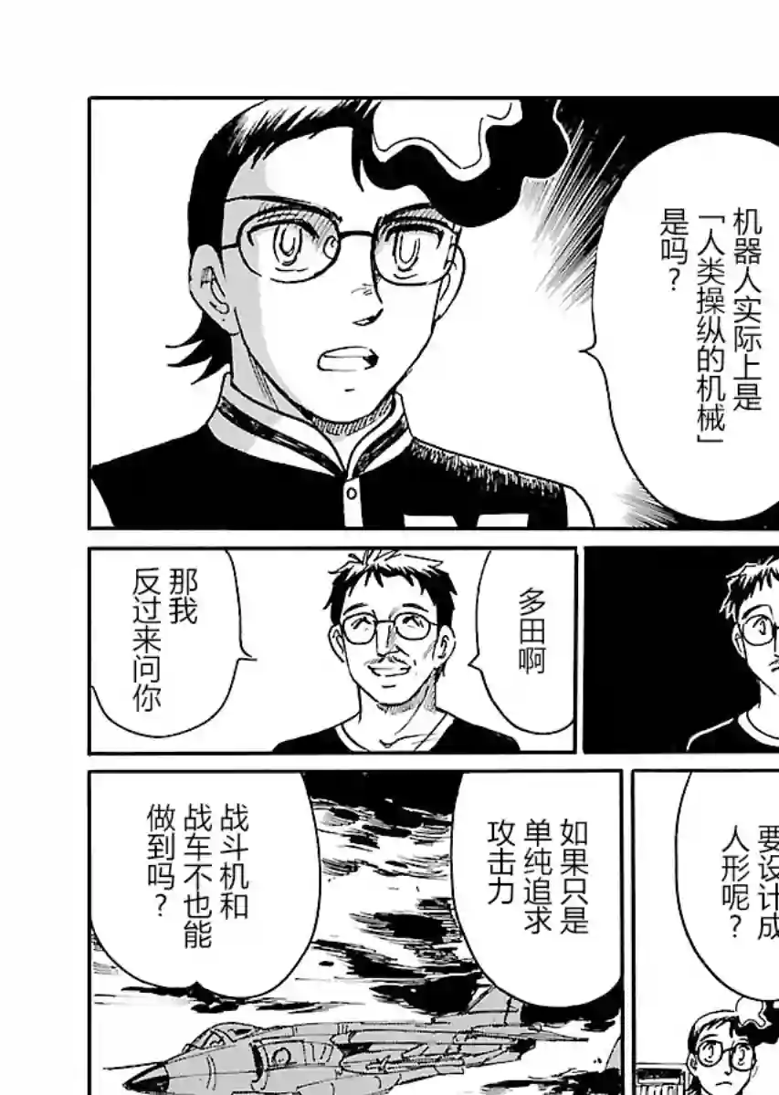第二次的人生成为动画师第10话