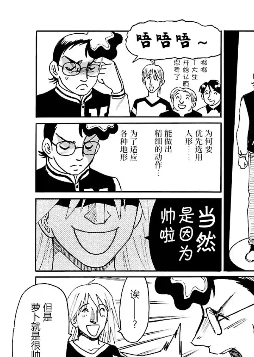 第二次的人生成为动画师第10话