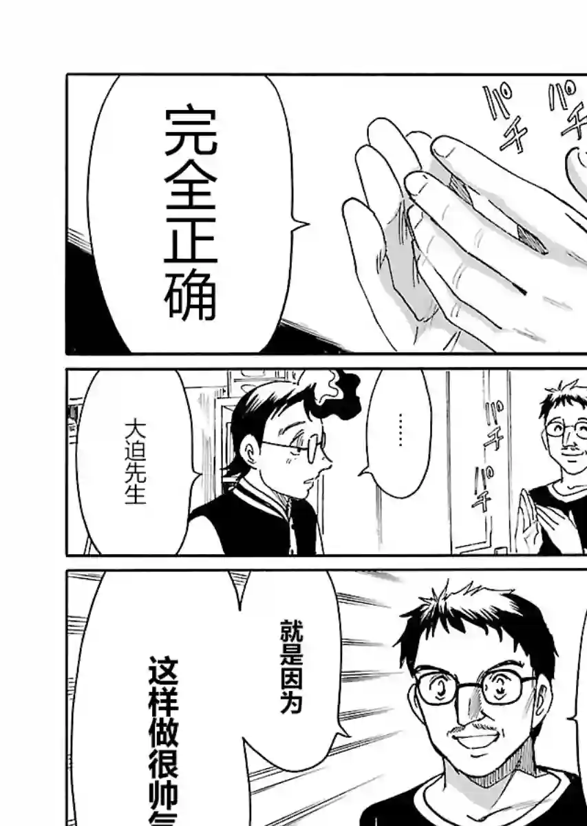 第二次的人生成为动画师第10话