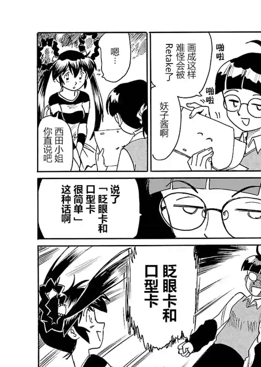 第二次的人生成为动画师第10话