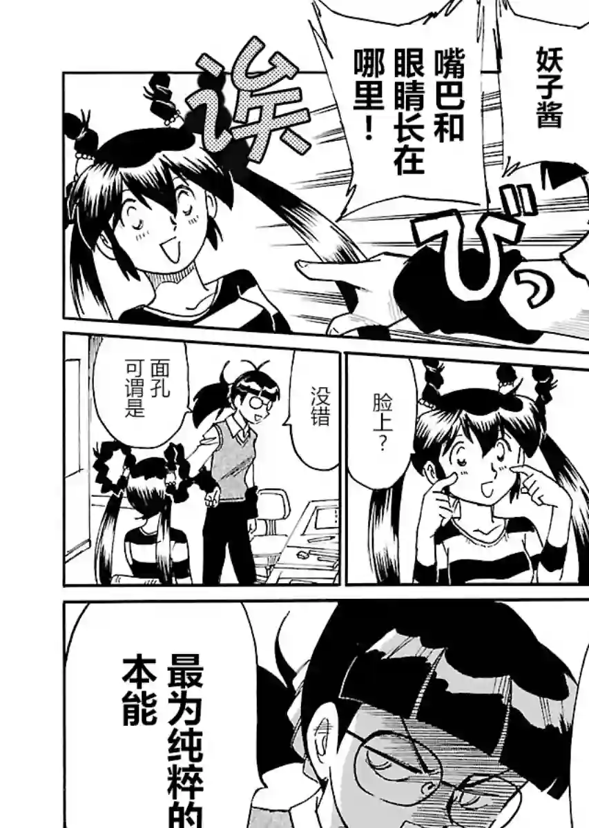 第二次的人生成为动画师第10话
